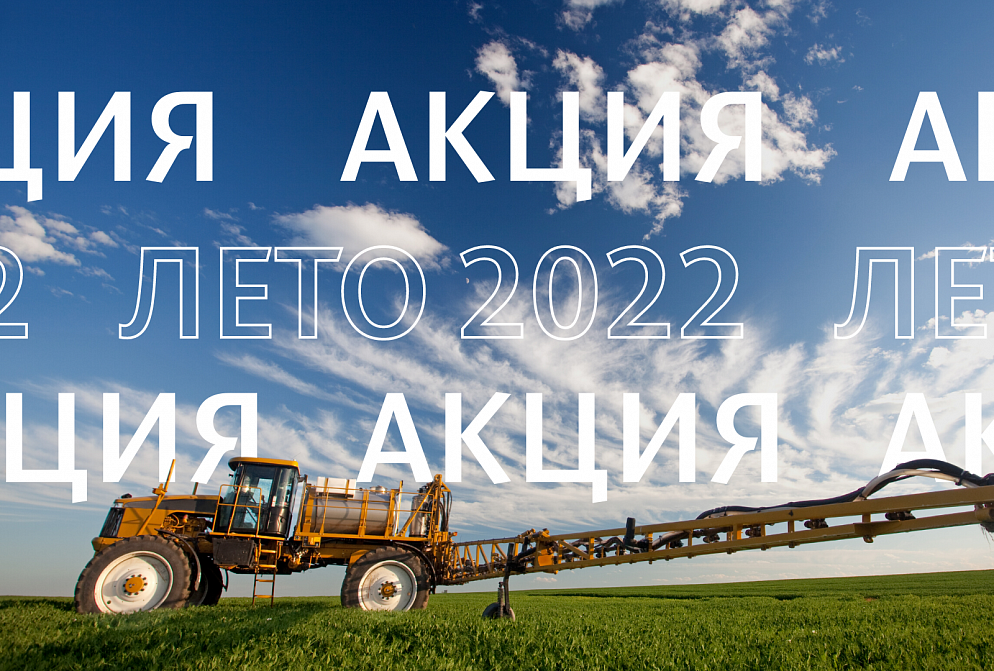 ФЭС-Агро готово к началу ранних осенних продаж на сезон 2022-23 года